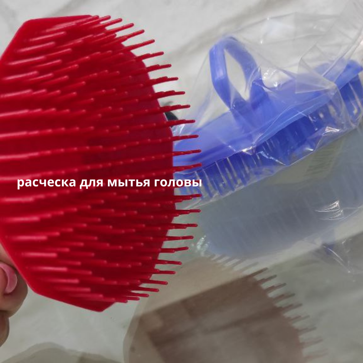 Расческа для мытья головы — бывают пластиковые и нейлоновые. Распределяют шампунь по голове и массируют кожу. Очень приятно 
 Цена вопроса — 64 и 222 рубля пластик/нейлон соответственно

Расческа для распутывания волос Tangle Teezer или аналогичная  Самая большая ошибка — что волосы дерут, расчесывают совсем не бережно. Они ломаются, рвутся и секутся
При выборе не гоняйтесь за дешевизной — вот главный совет. Али-экспресс здесь вам не помощник
