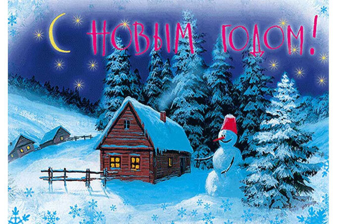 новый год