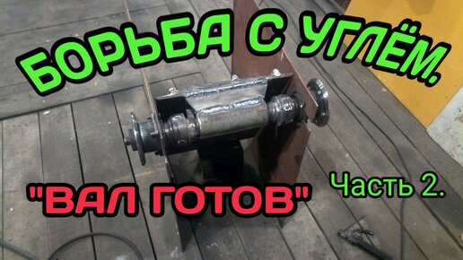 Как самому сделать вал для вертлюга без токарки из трубы40мм