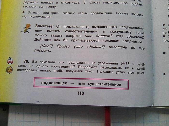 Отдельно в рамочке - "Подлежащее - имя существительное"