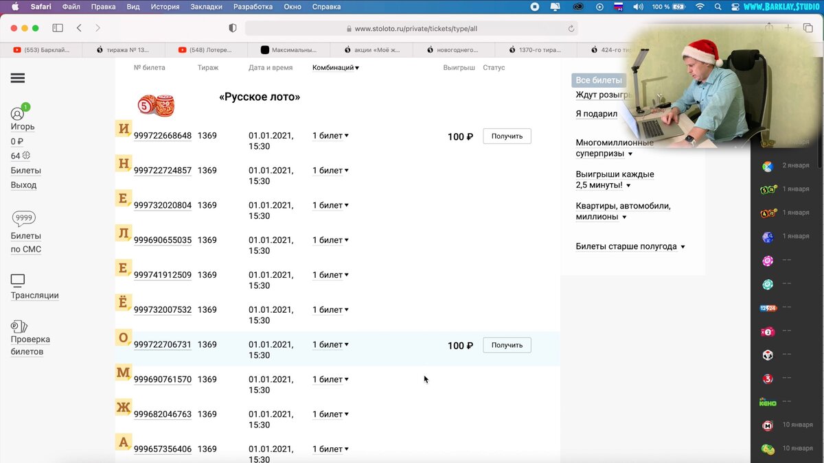 Армен меружанович саркисян столото. Кто выиграл миллиард в русское. В каком городе выиграли миллиард в русском. Победитель лотереи. В каком городе выиграли миллиард в русском.