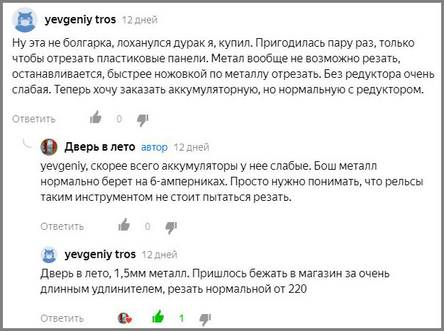 Комментарий читателя к моей статье