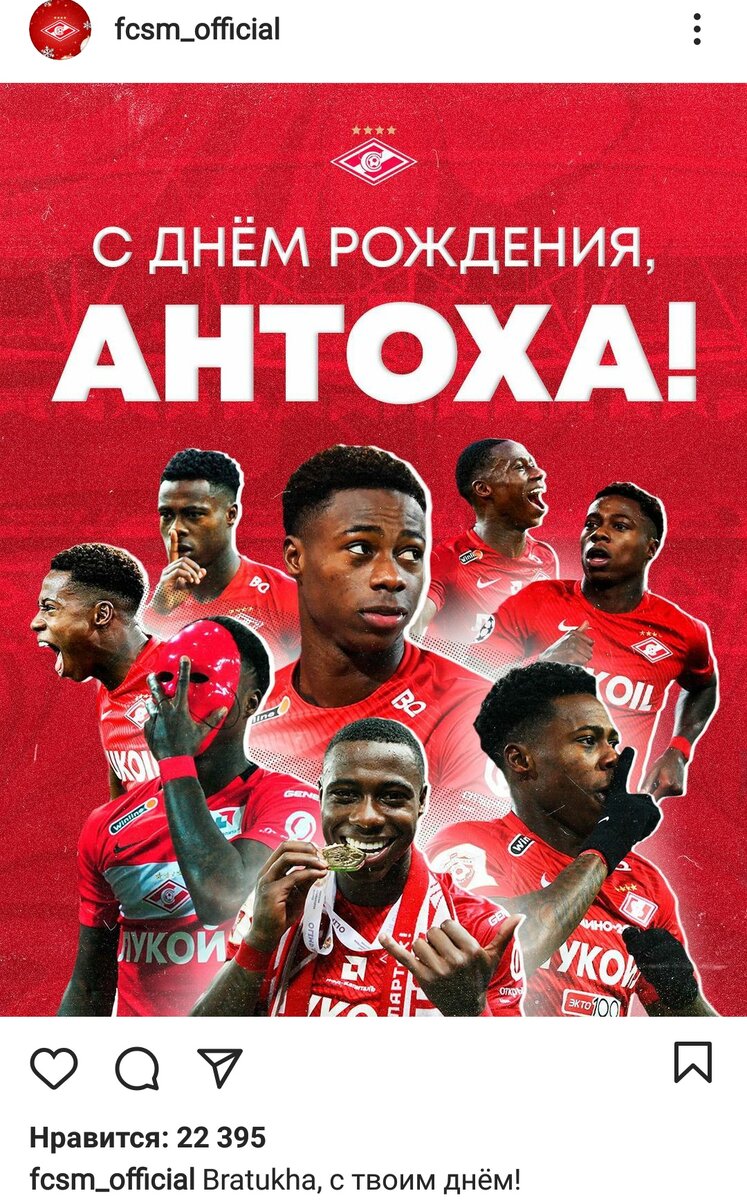Скрин из официального инстаграма "Спартака"