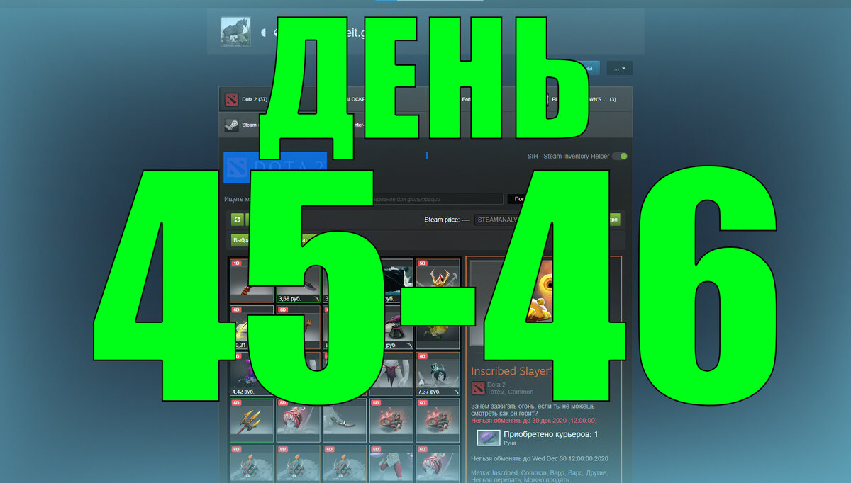 45 дне