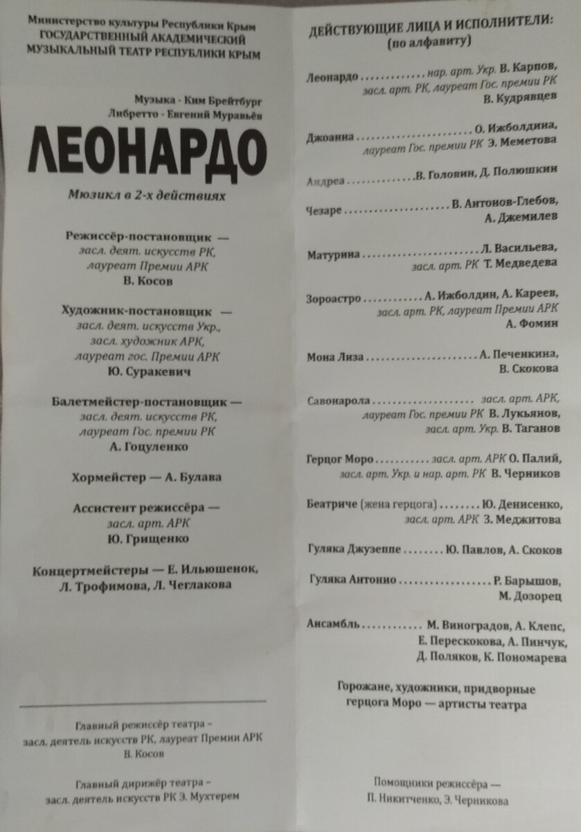 Программа спектакля