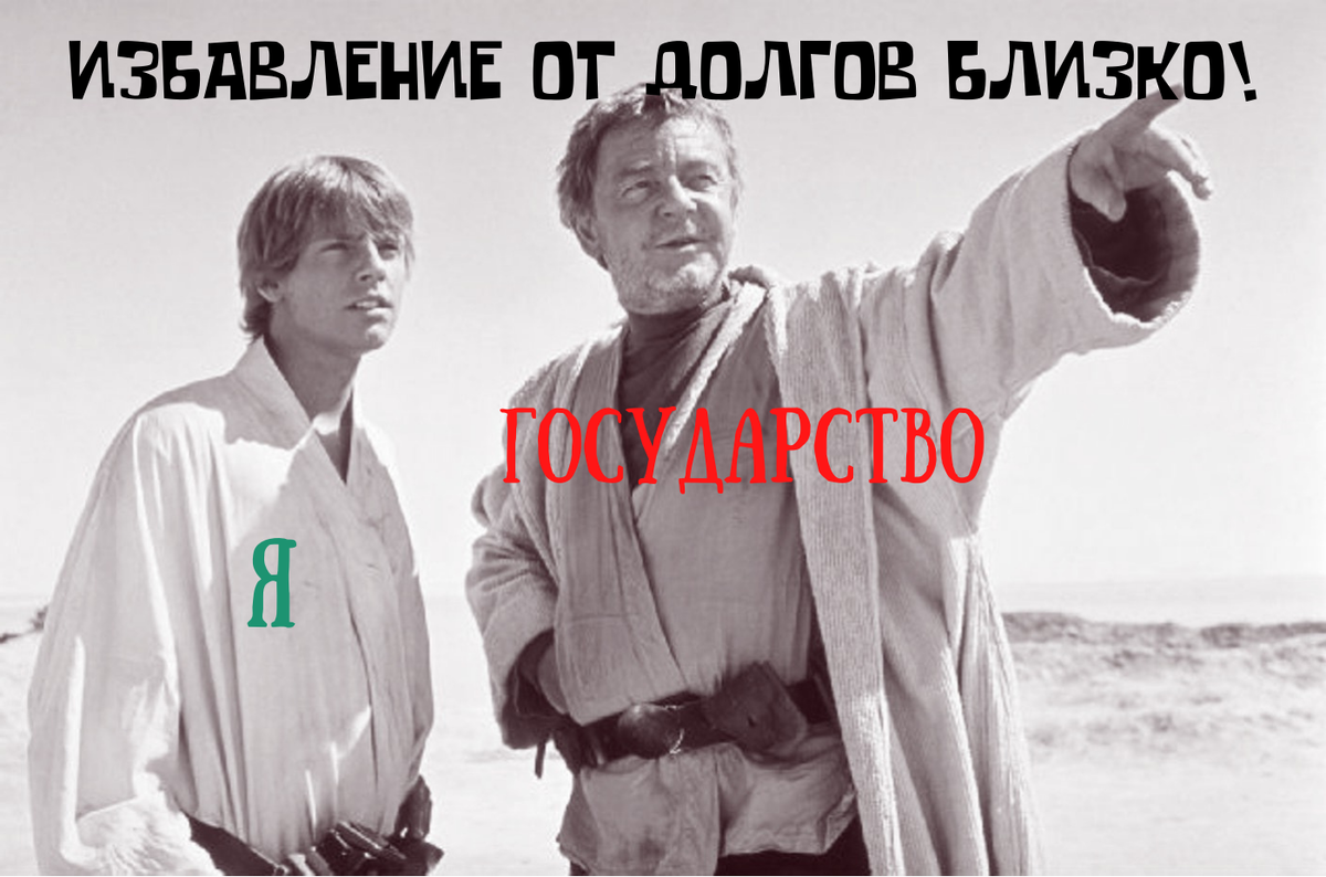 Рука помощи для должников.