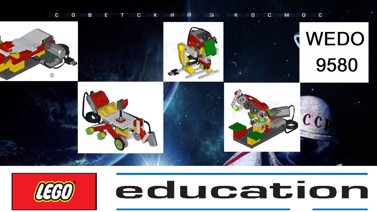 Скачать инструкции по сборке Lego WeDo