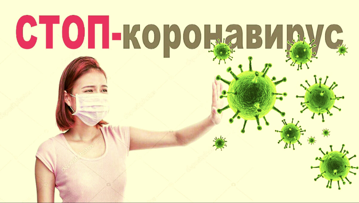Защита COVID-19