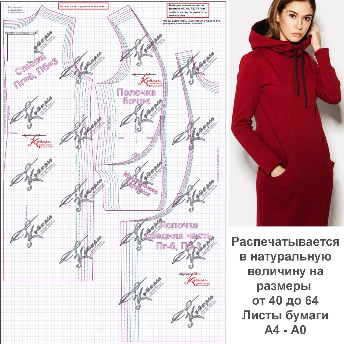 Рисунок лекал спинки и полочки из ПДФ файла выкройки