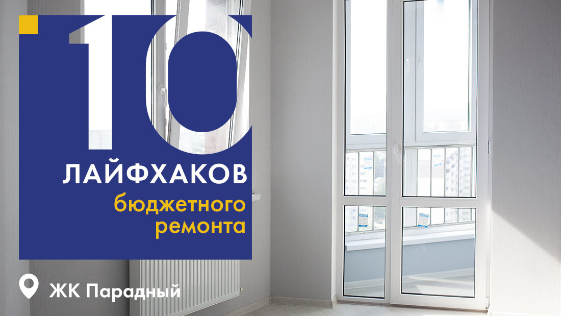 Как сэкономить на ремонте квартиры