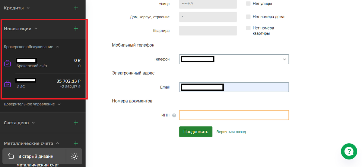Вкладка "Инвестиции".