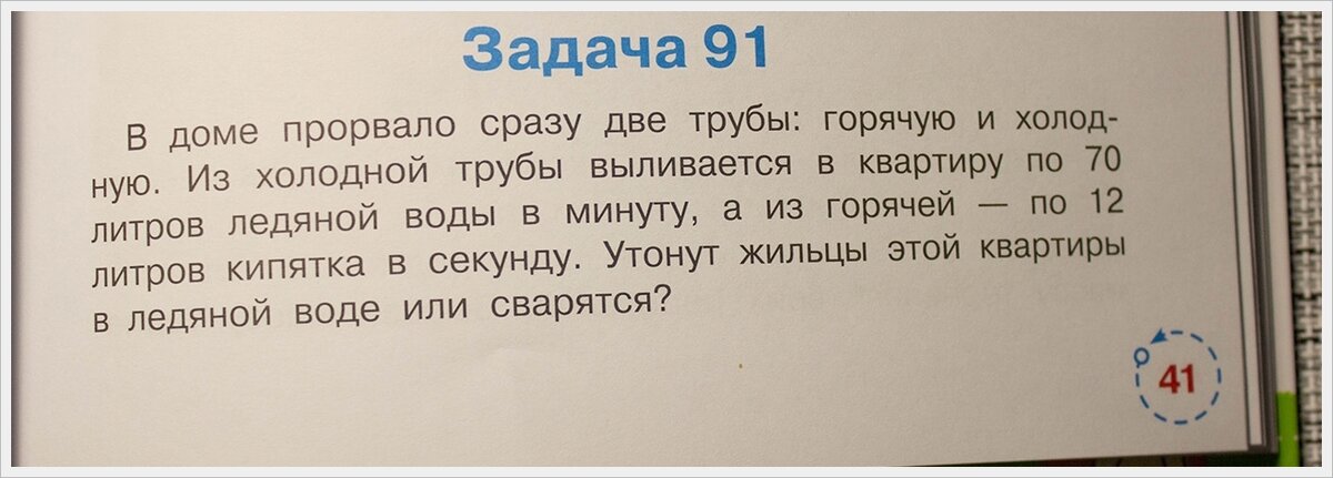 Топ самые смешные задачки из учебников - 17 апреля - ру