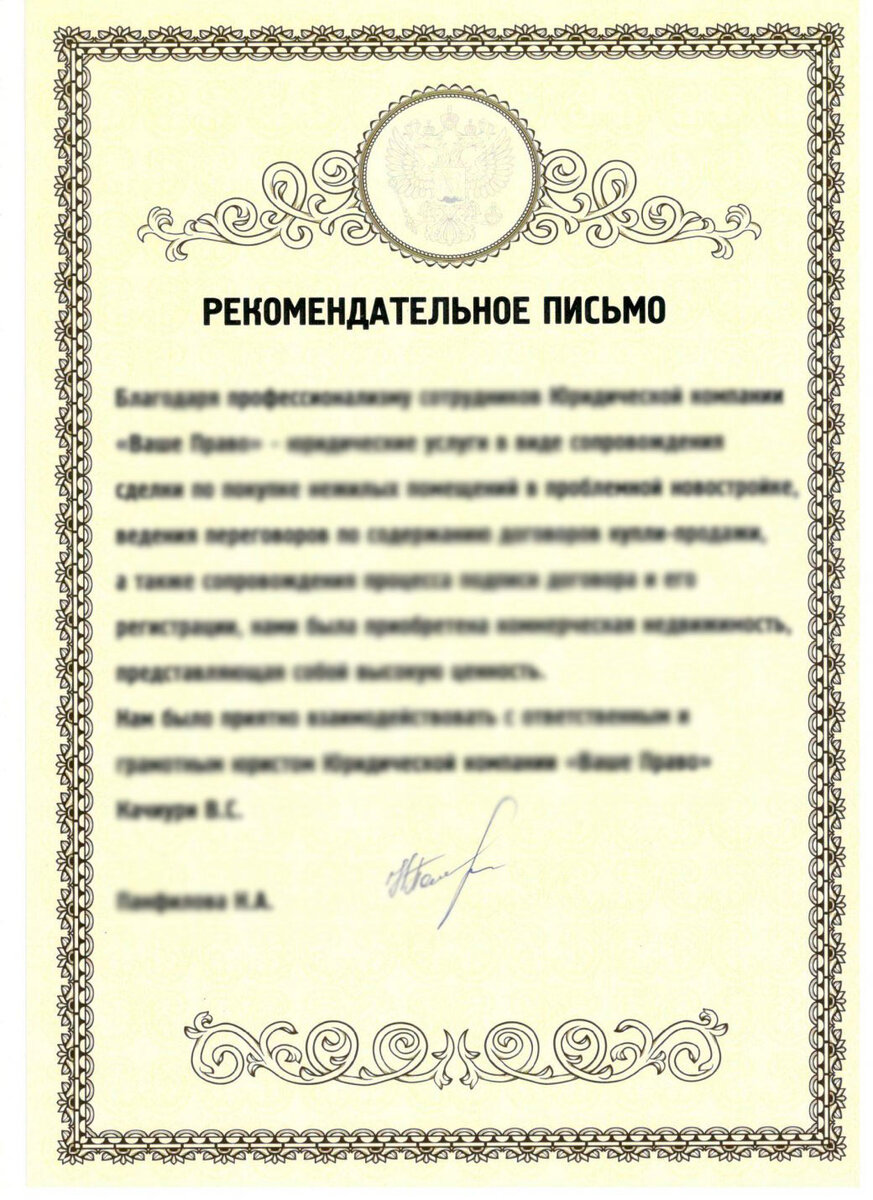 Как составить рекомендательное письмо образец