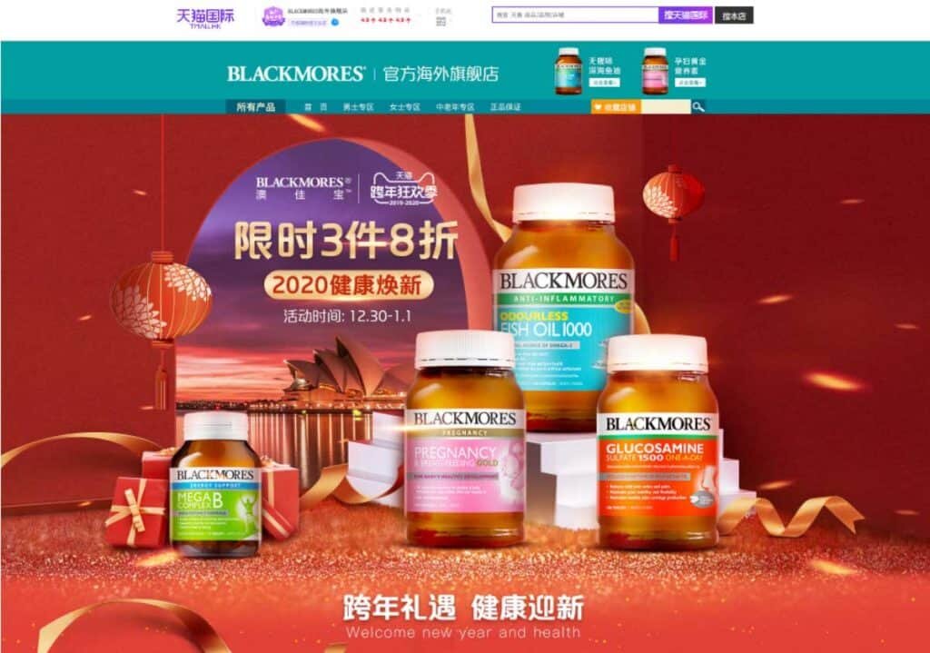 Главная страница магазина Blackmores на Tmall