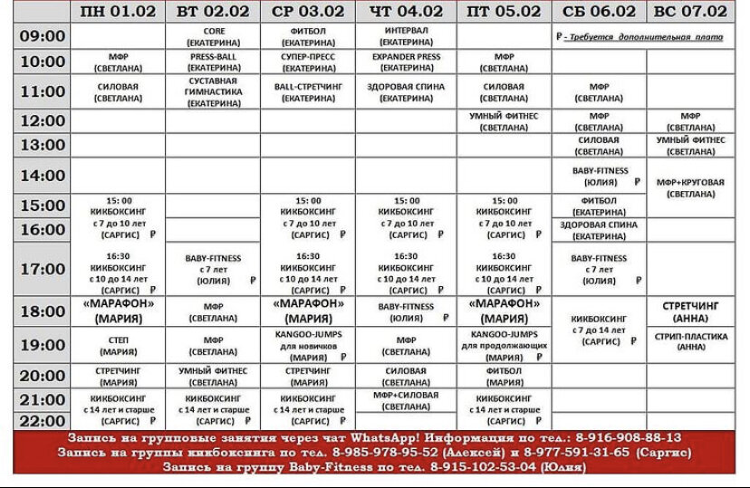 F1 расписание. СССР Сокольники фитнес клуб расписание групповых занятий. Клуб Пионер Калининград расписание на групповые занятия. Еткуль фитнес клуб расписание групповых.