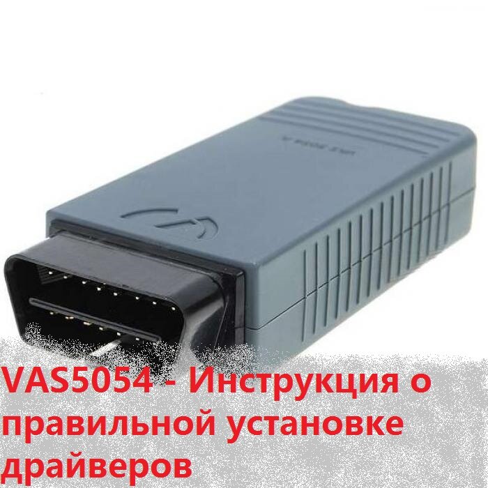 Обновление VCTool 1.10 и прямая поддержка VAS5054a