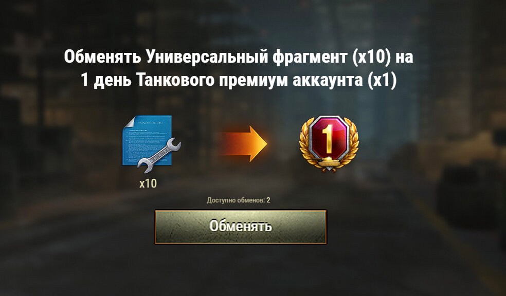 На что лучше всего обменять фрагменты чертежей в WoT? 