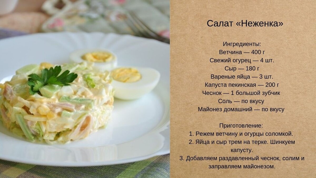 Салаты короткого светового дня