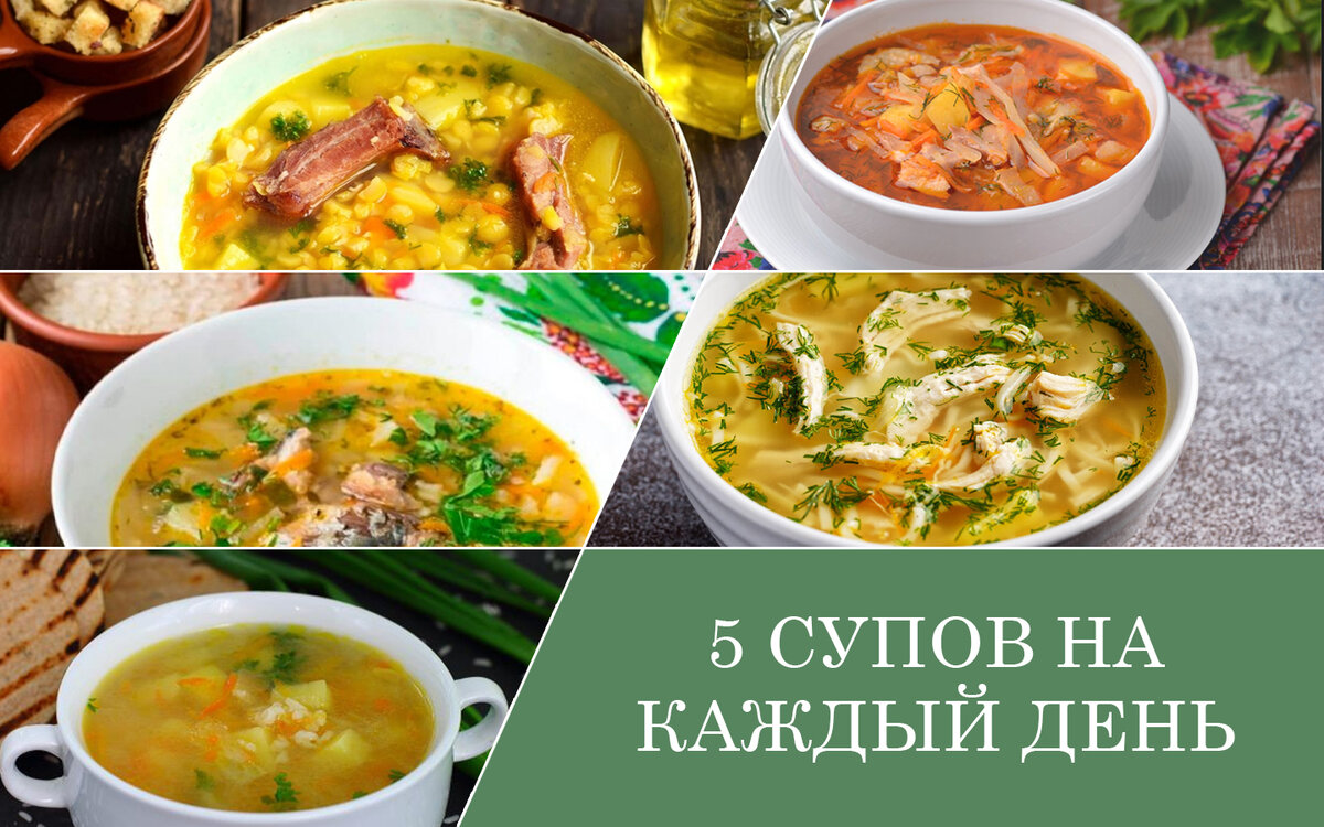 Топ вкусных супов на каждый день