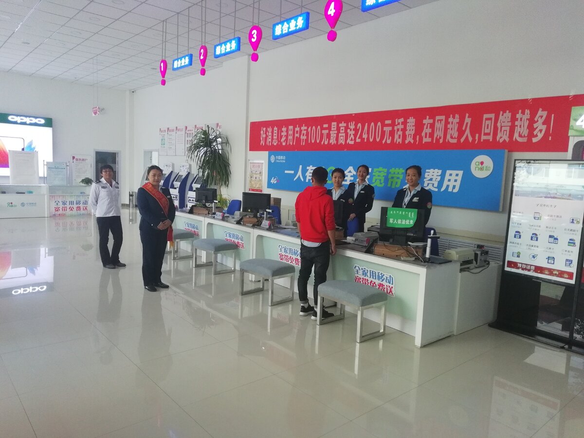 Персонал China mobile