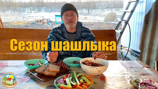 #115 Получили посылку из Китая. Открыли сезон - пожарили шашлык