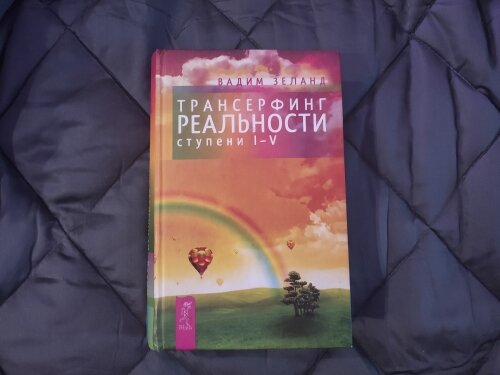 Современная классика. Знакома с Зеландом давно. Не задолго до постановки диагноза, нашла эту книгу у себя в подъезде. Кто-то решил поделиться. Вселенная посылает знаки. Фото автора.