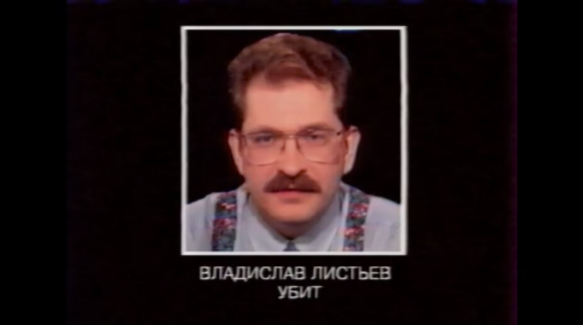 Кадр из программы "Время" от 2.03.1995 г., из Ютьюба