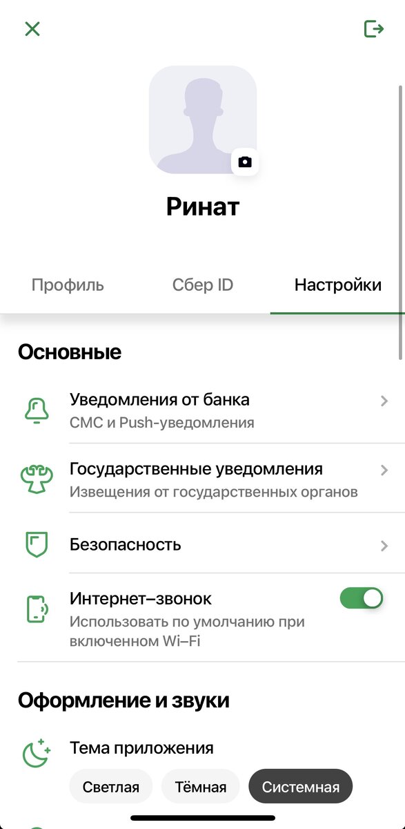 Открываем вкладку Настройки