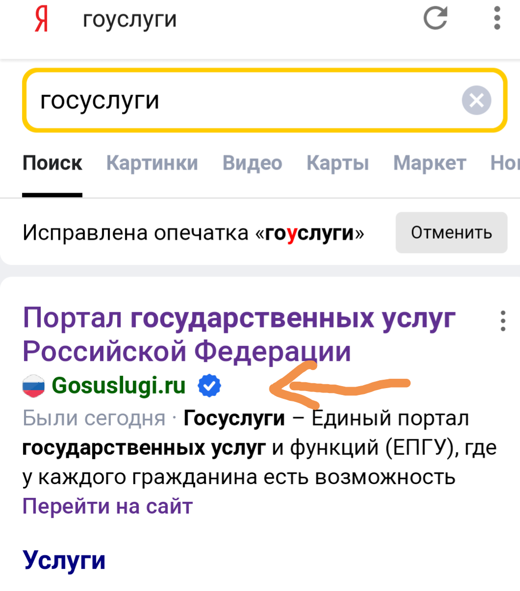 Сайт госуслуги.