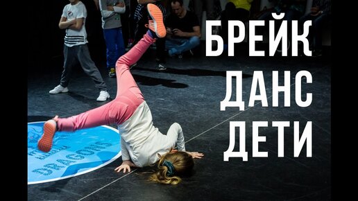 BREAK DANCE VIDEO | БРЕЙК ДАНС ВИДЕО