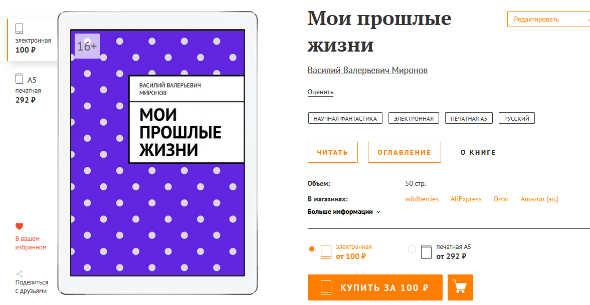 Книга рассказывает о том как я учился в Академии Реинкорнациологии проссматривать прошлые жизни