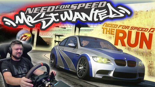 Испытания Need for Speed Most Wanted в Need for Speed The RUN