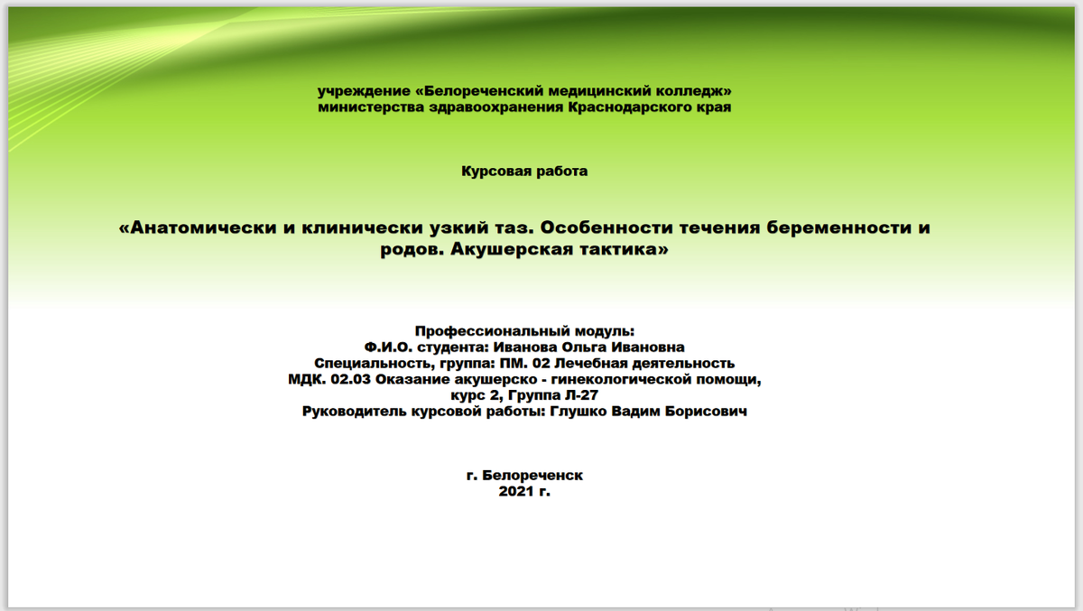 Презентация К Курсовой - A-avtopartsshop.ru