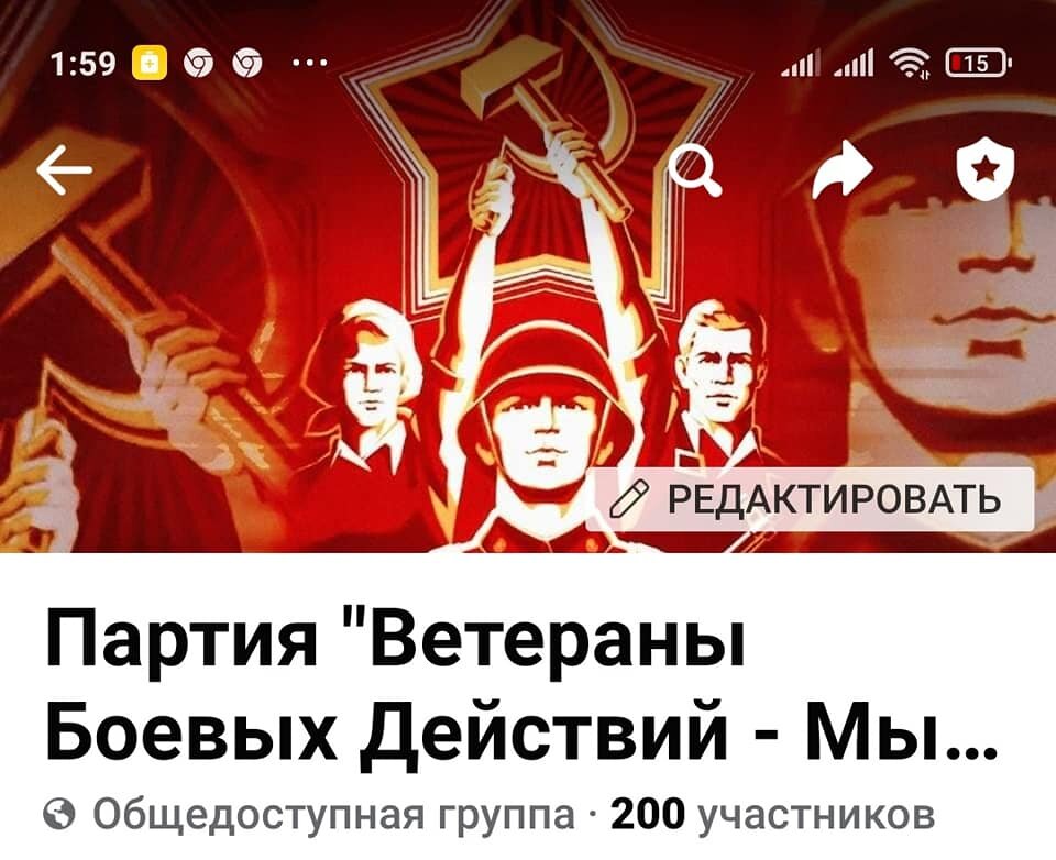 Фото-скрин из группы "Партия Ветеранов Боевых Действий - Мы Часть Народа"