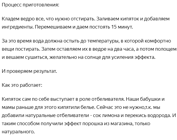 Как отбелить тюль в домашних условиях. Отбеливатель своими руками.