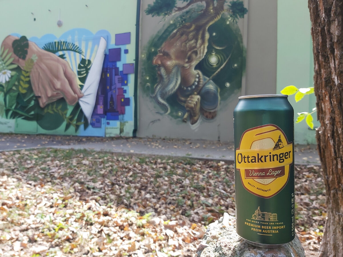 Ottakringer Vienna Lager, фото автора