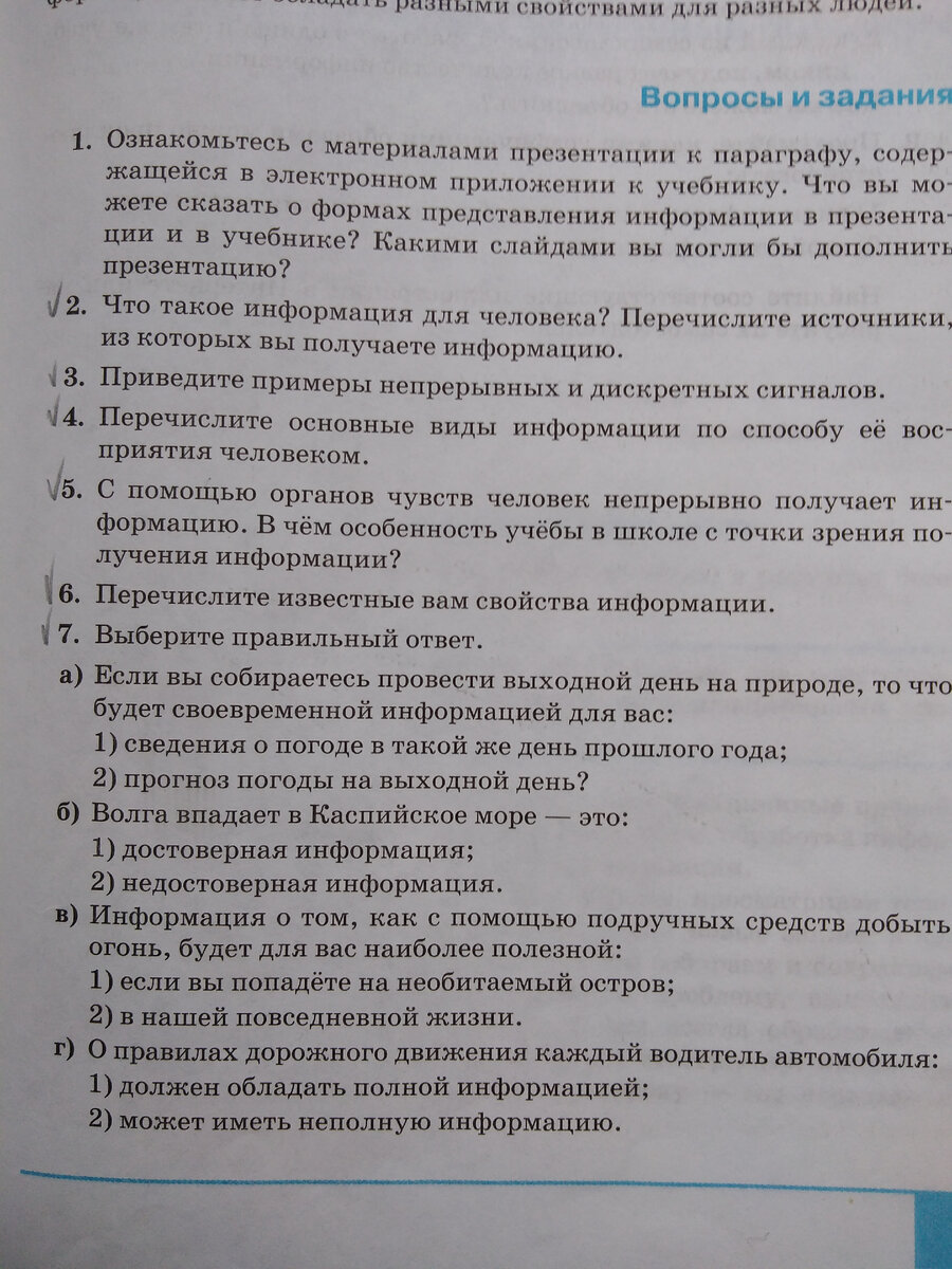 Страница с вопросами. Можно ли ответить, почти не читая?