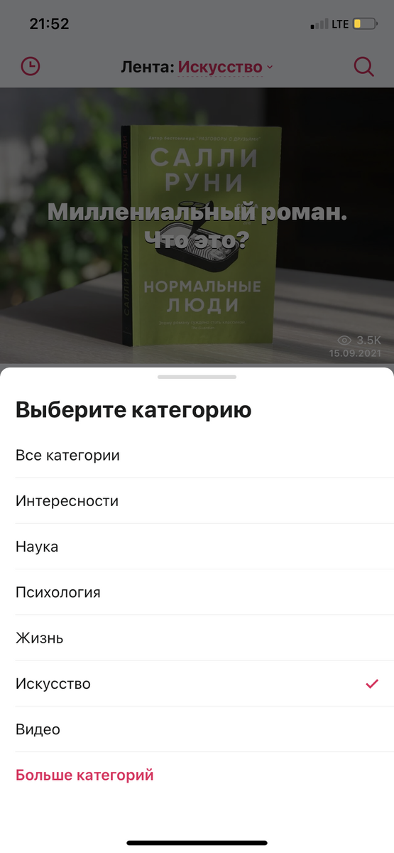 Категории статей в приложении «Стаканчик» 