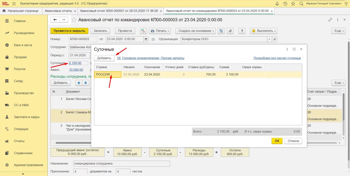 Как в 1с бухгалтерия 8.3. Авансовый отчет по командировке в 1с 8.3 Бухгалтерия. Командировочные в 1с 8.3 Бухгалтерия. Отчет по авансовым отчетам в 1с 8.3. Суточные в авансовом отчете в 1с 8.3.