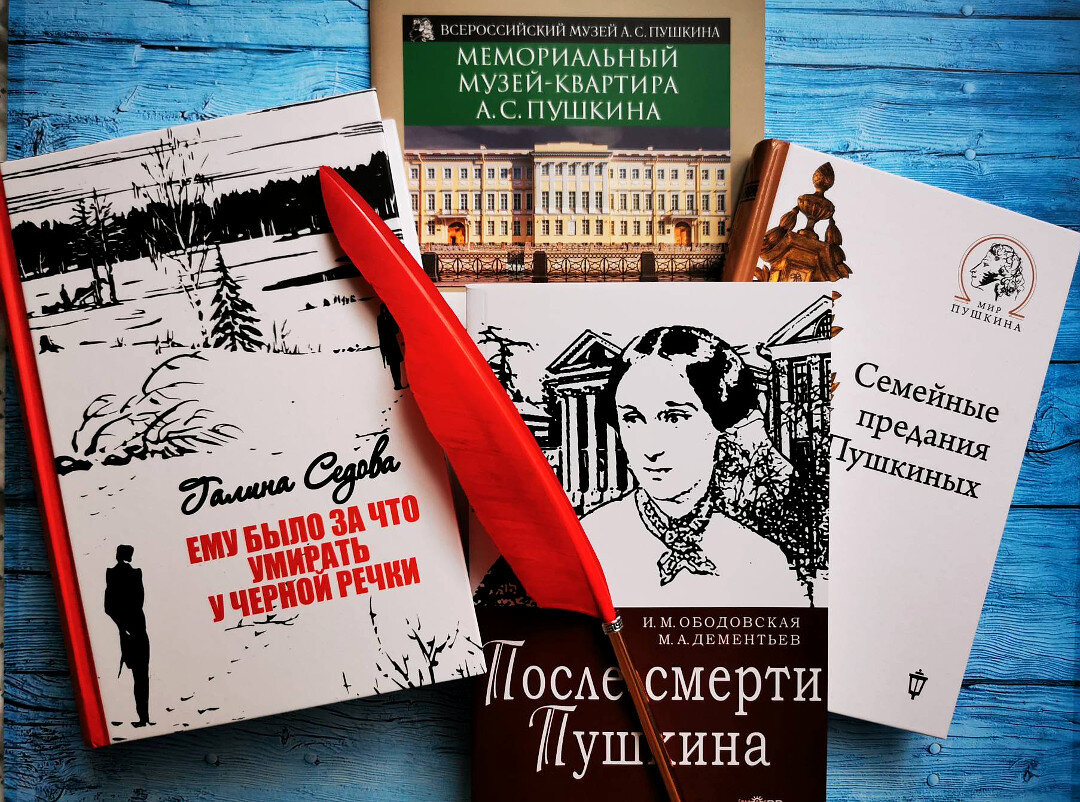 Редкие книги о Пушкине, которые я купила в музее поэта на Мойке, 12 в  Петербурге. Почему их стоит прочитать | Библио Графия | Дзен