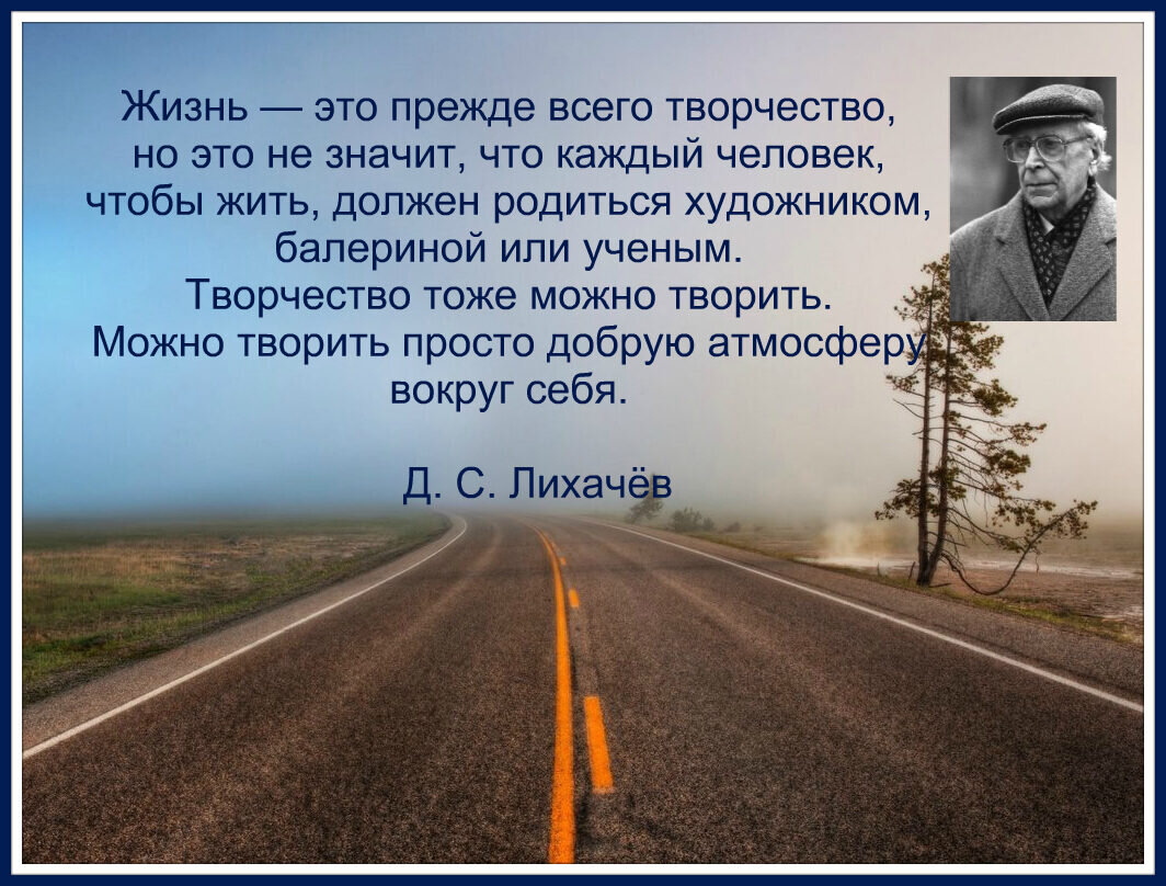 Путями доброты. Выставка-цитата к юбилею Д. С. Лихачёва | Игра в слова |  Дзен