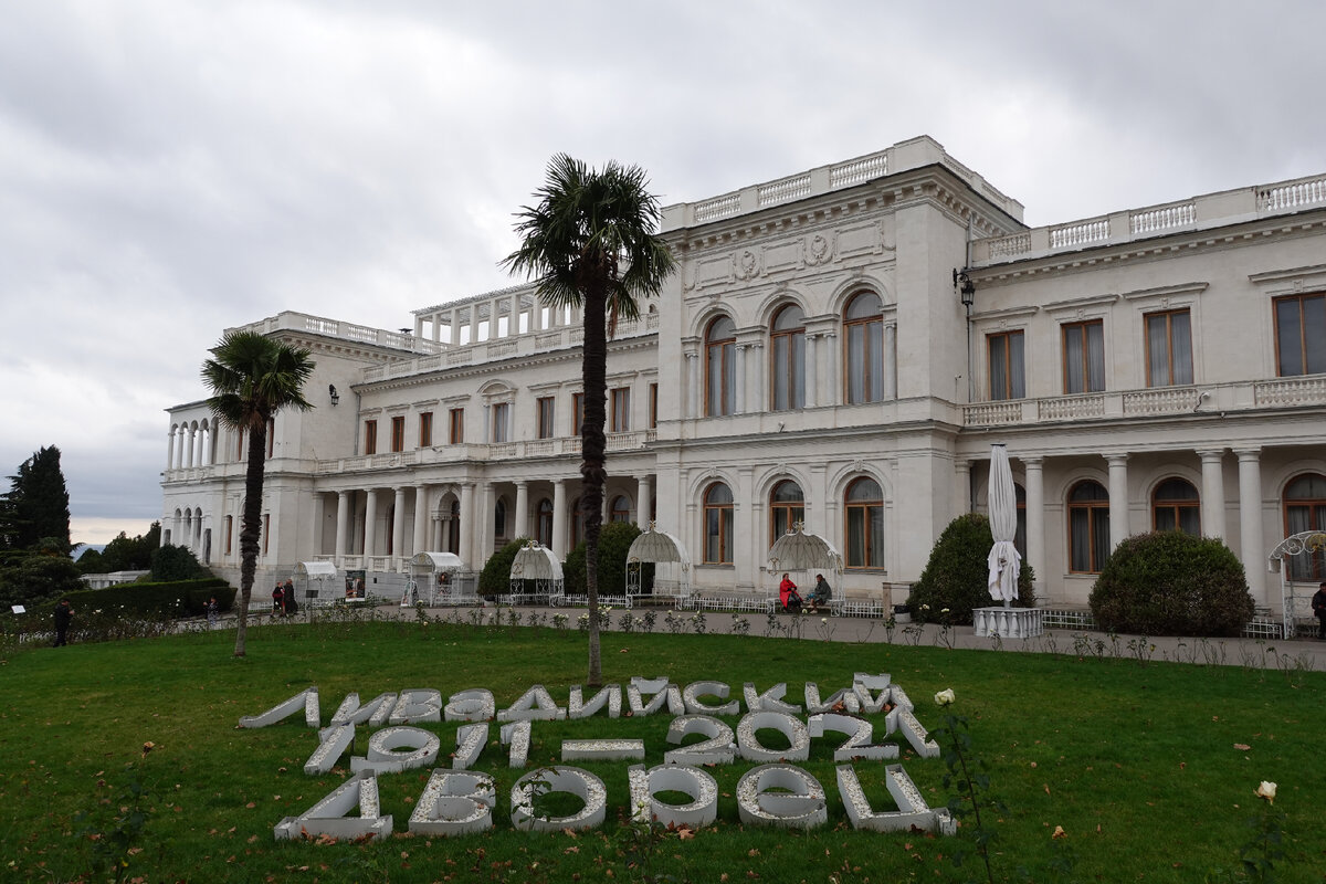 Ливадийский дворец, Ялта 2021