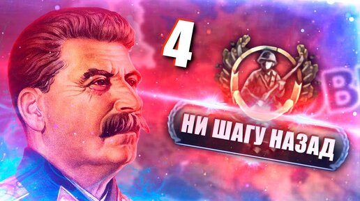 НИ ШАГУ НАЗАД В HOI4: No Step Back #4 - СССР в Новом ДЛС по пути Сталина