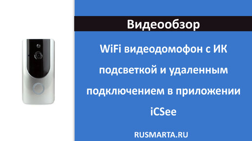 Комплект WiFi видеодомофона для офиса, квартиры, частного дома XMDB01