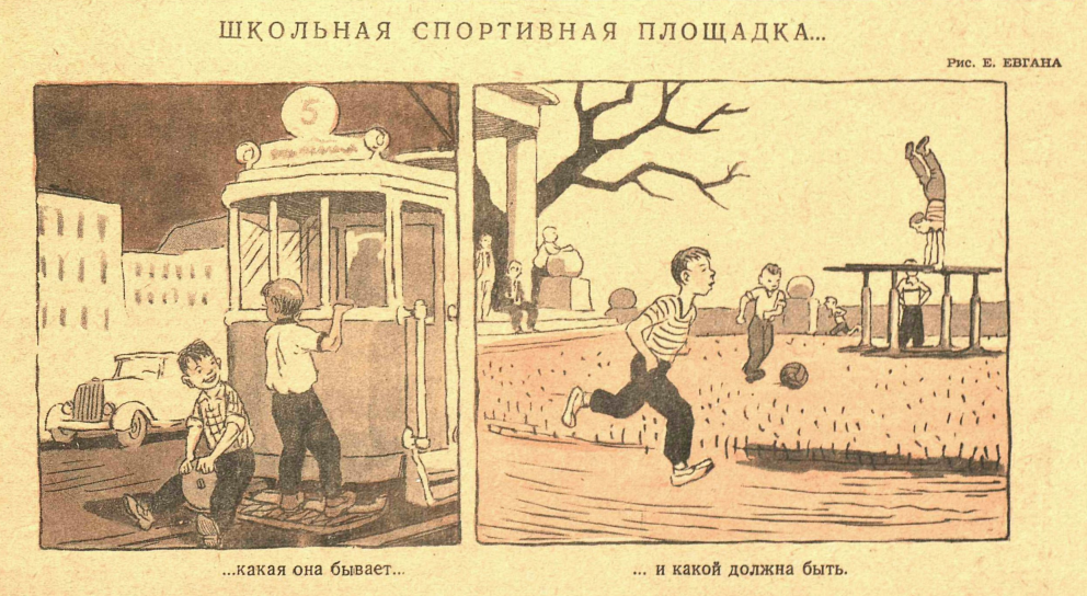 Художник Е.Евган журнал "Крокодил" №27 1947