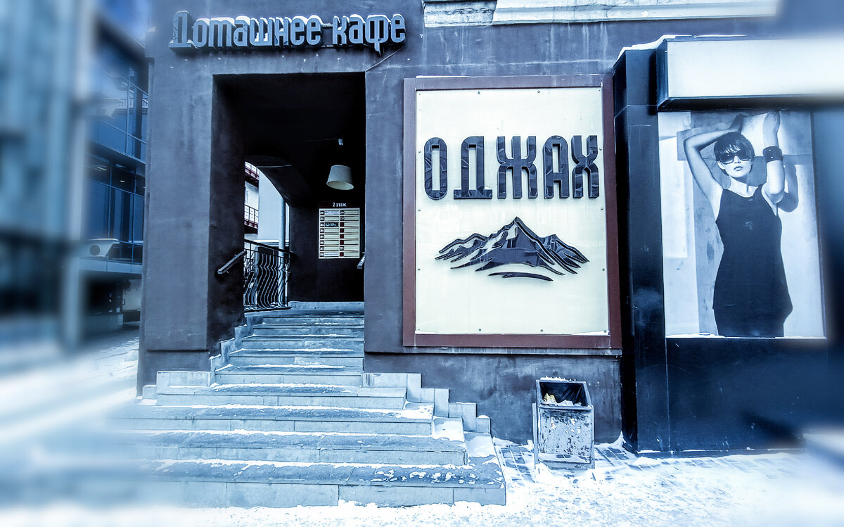 Кафе домашней кухни Odjah, г.Екатеринбург, ул.Малышева, 12Б, 1 этаж