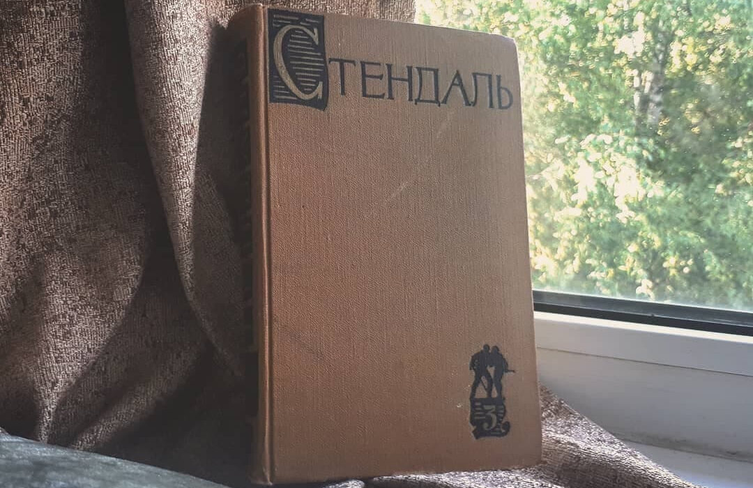 1839 год / 12 часов 14 минут