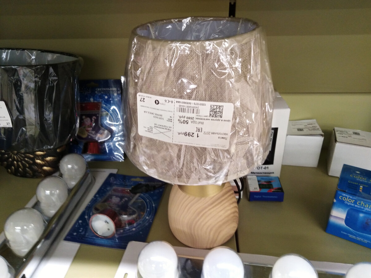 Светильник