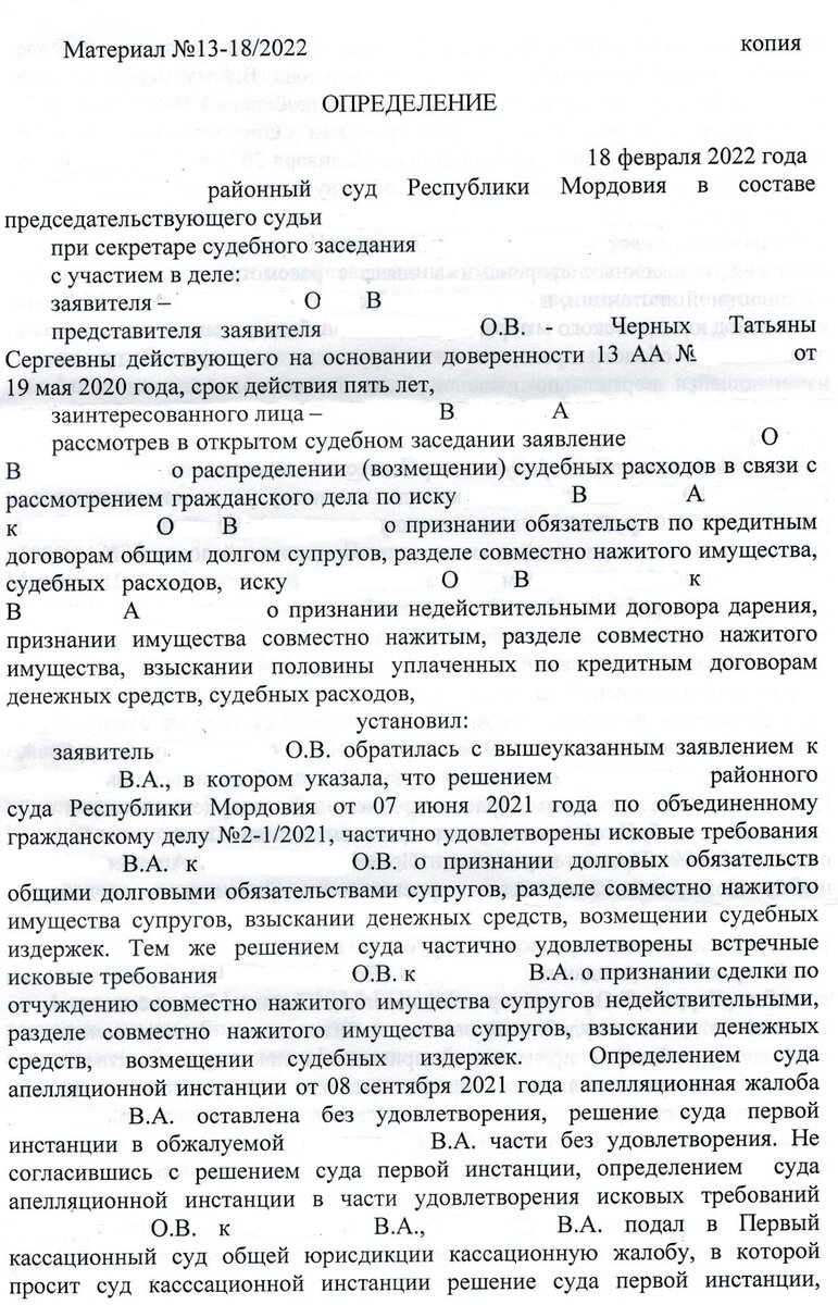 37-1=36.Суд снизил суд.издержки за составление возражений на кассационную  жалобу оппонента,но расходы взыскал)Текст Определения | Сам себе юрист. |  Дзен