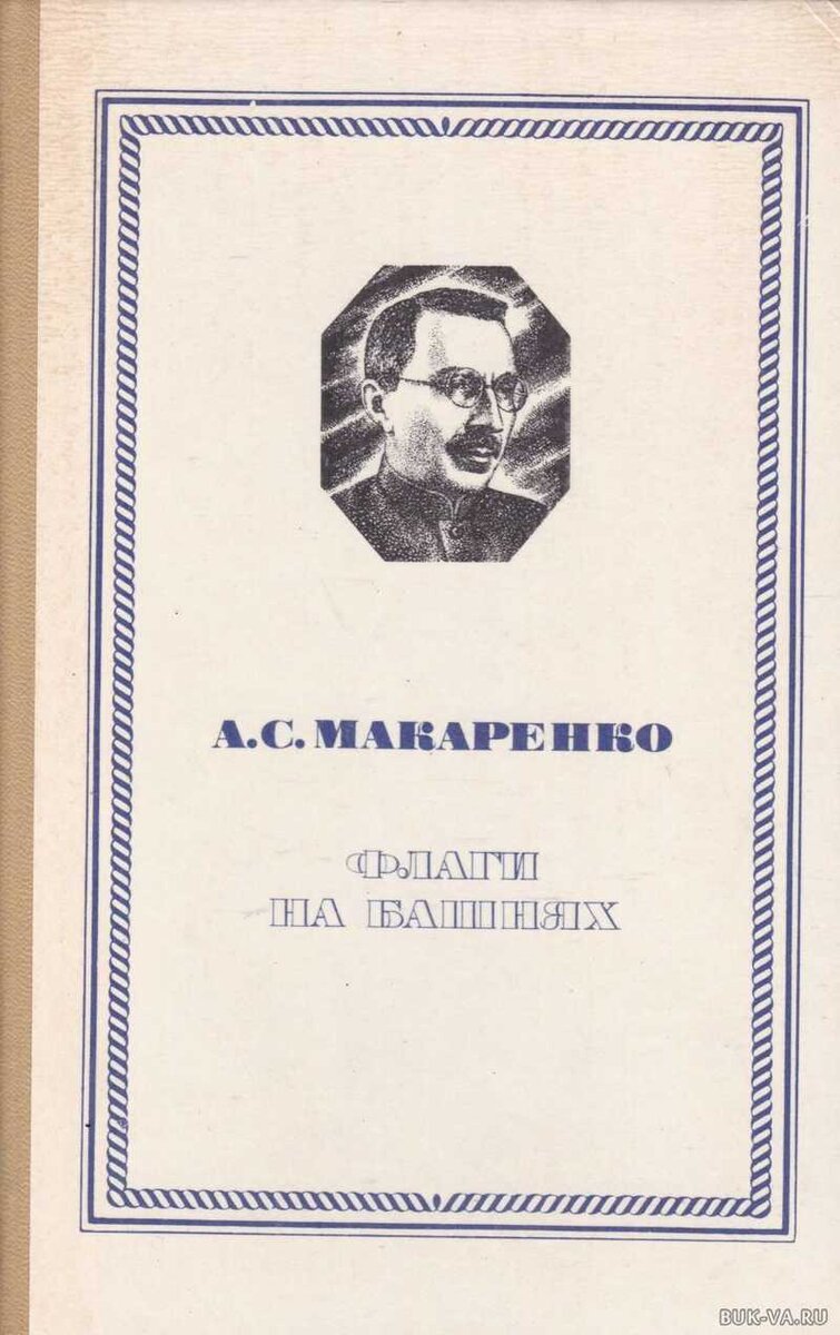 Повесть Макаренко о "трудных" подростках | С книгой в обнимку | Дзен